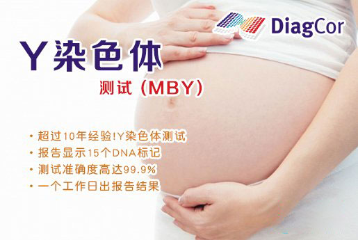 溧阳分部 5周香港验血查男女-香港达雅高化验所